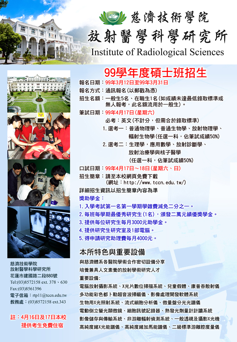 放射系研究所招生海報